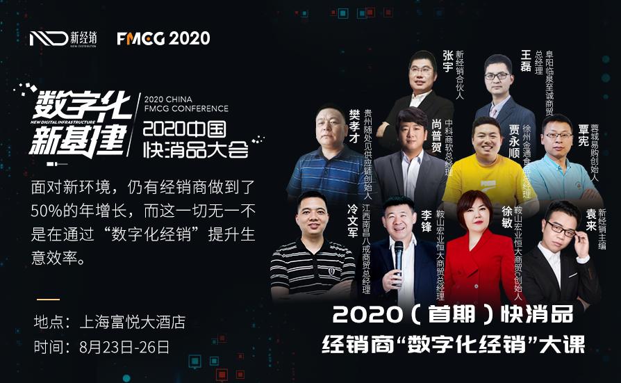 2019年中国快消品大会,中国快消品大会在哪里