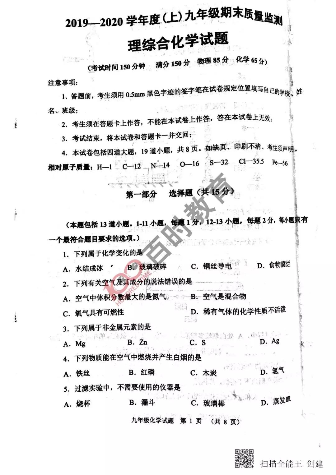 沈阳五区初三期末考试试卷及答案汇总,大东区!别的区都考了什么？