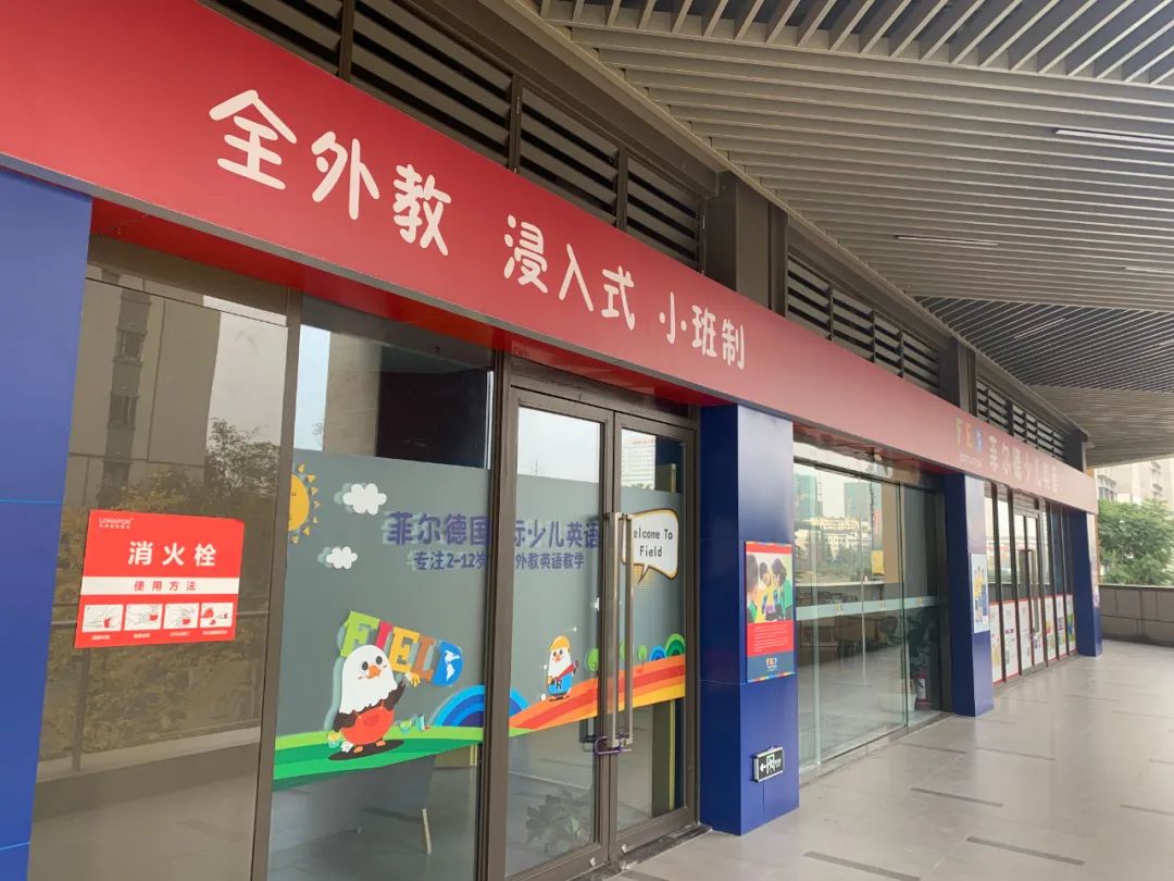 菲尔德北京,菲尔德少儿英语加盟