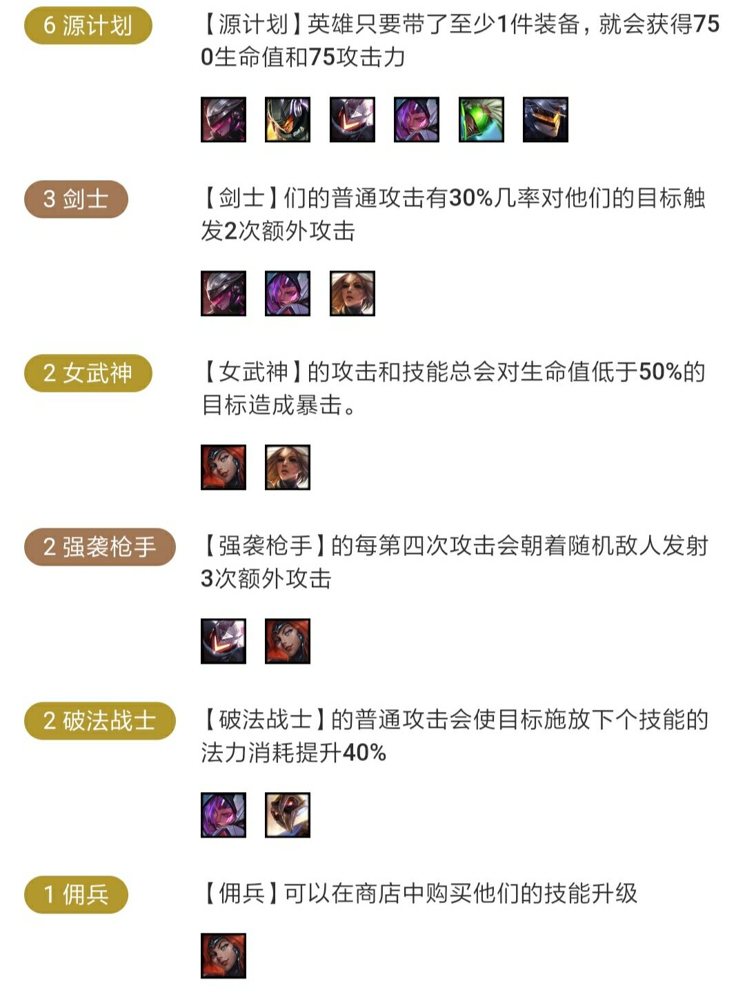 云顶之弈10.8版本玩法,云顶之弈s8.5源计划介绍