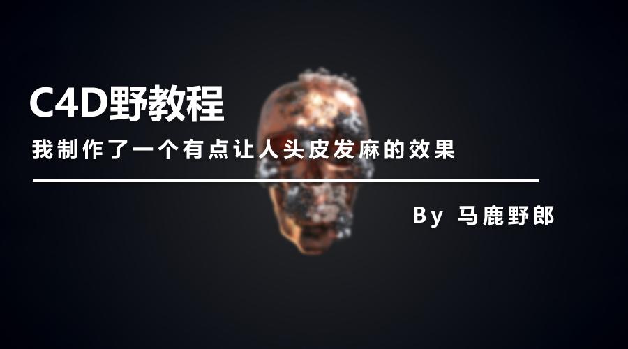 c4d基础教程图文教程,c4d初级实战案例全面教程