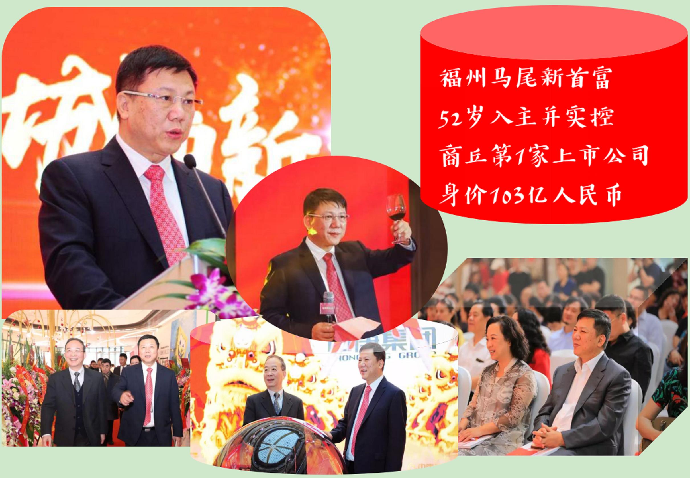 福州“马尾新首富”：52岁入主“商丘第1家上市公司”，身价103亿