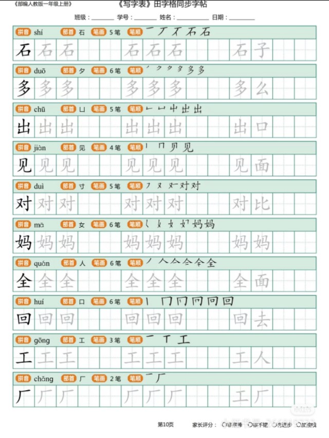 一年级上学期生字描红打印版,小学一年级识字笔画部首拼音