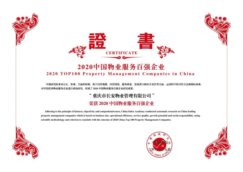 长安物业：传承军工之魂成就生活之美