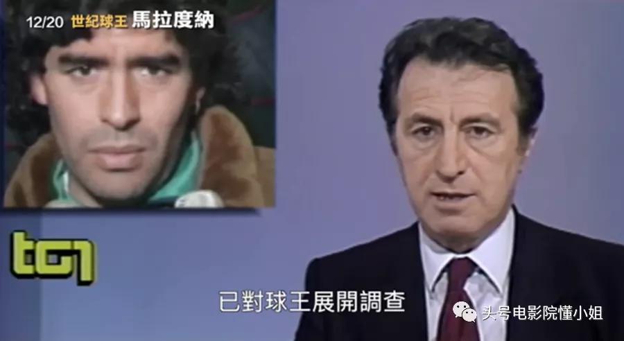 8.4分！马拉多纳去世，这部电影称他为*子骗**：吸毒私生子*手党黑**