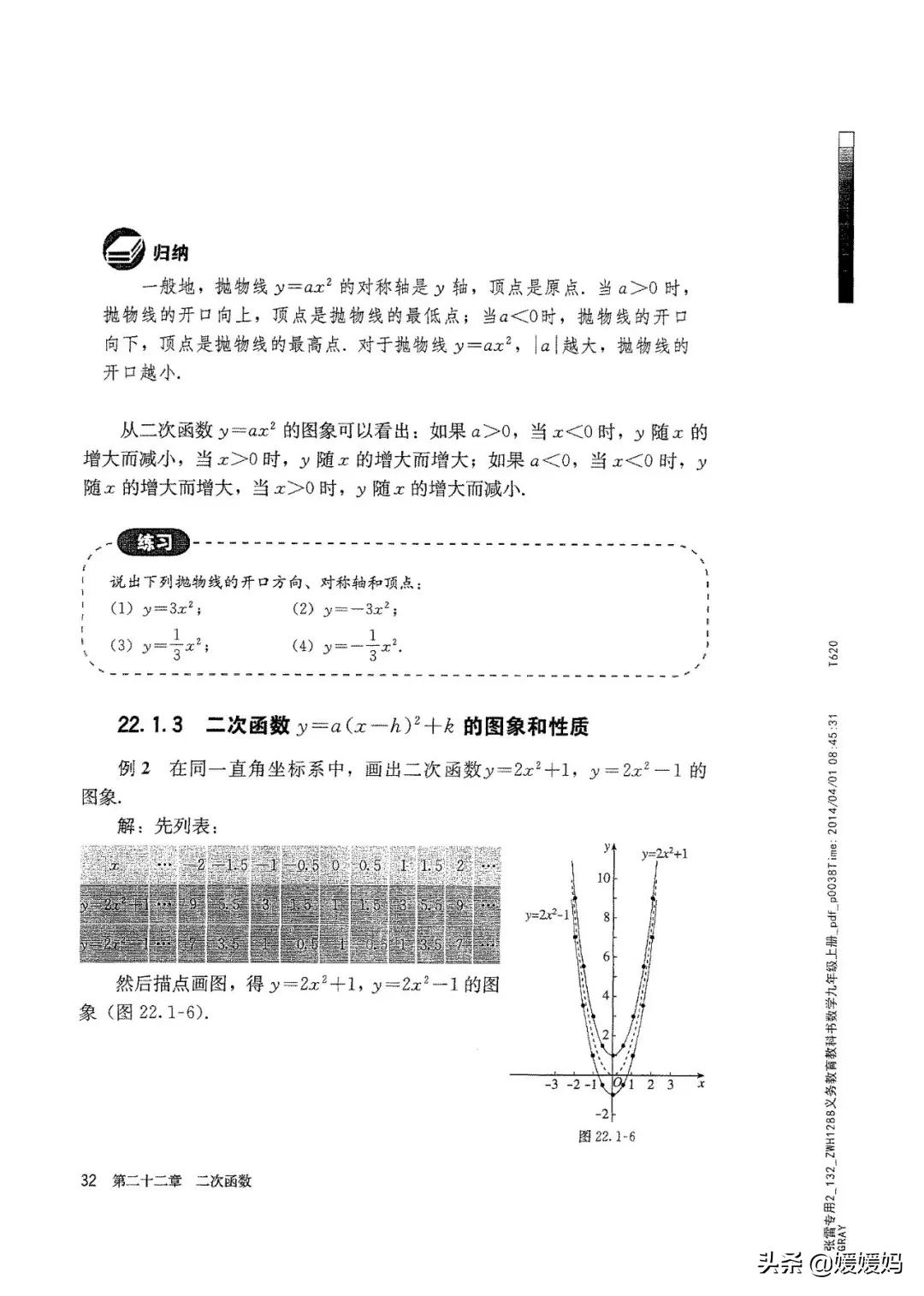 明老师初中数学九年级上册合集,初中九年级上册数学人教版