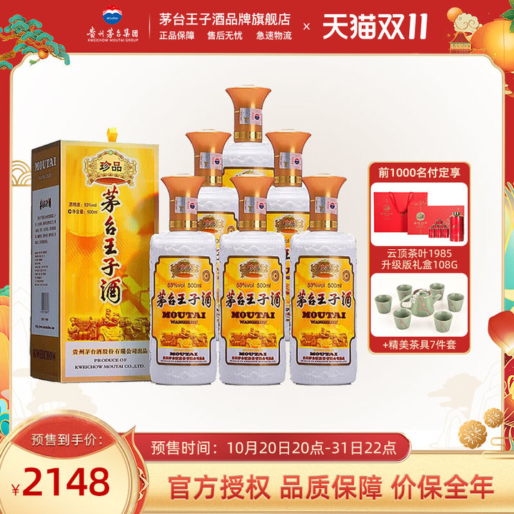 双十一各电商平台白酒销量,白酒双十一价格便宜吗