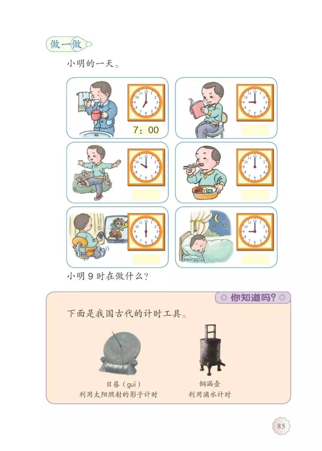 人教版数学一年级下册电子课本,人教版一年级数学上册电子课本