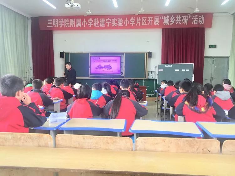聚焦核心素养　研讨幸福课堂——三明学院附属小学赴建宁实验小学片区开展“城乡共研”活动