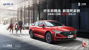 奔腾9.99万,奔腾1.5t尊享版b70新款2022款落地价