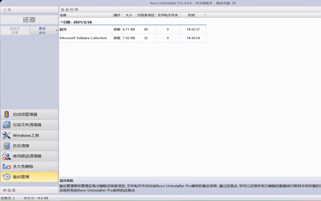 电脑最好用的免费卸载软件工具,彻底卸载电脑流氓软件的方法