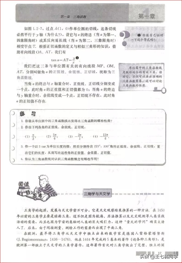 高一数学必修四免费教学视频,高中人教版必修四数学重点知识点