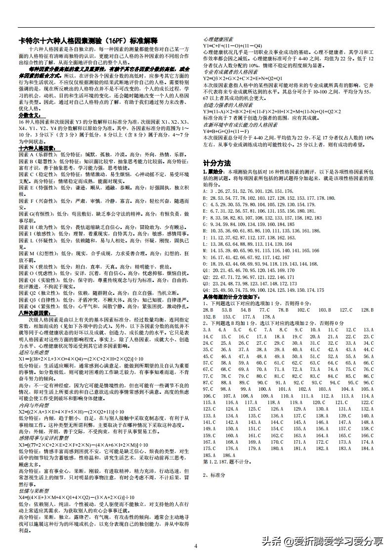 16pf测试的定义和详解,如何做16pf测试