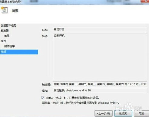 win7笔记本定时关机怎么设置,win7怎么设置定时关机最好