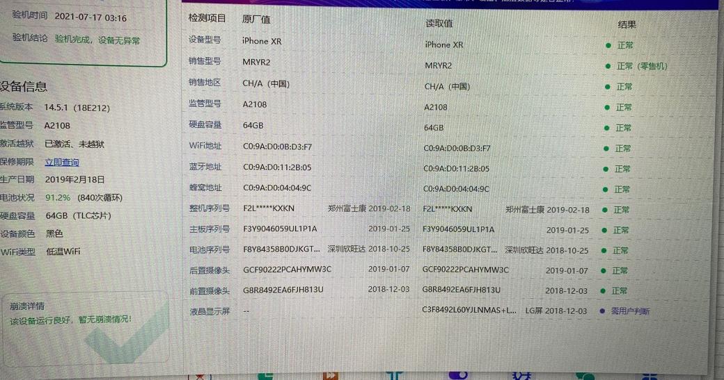 苹果验机报告能查出来手机问题吗,如何查询iphone验机报告