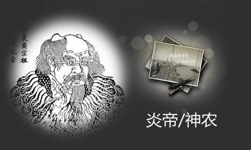 为啥是炎黄子孙而不是炎黄子孙,炎黄子孙的由来你知道吗