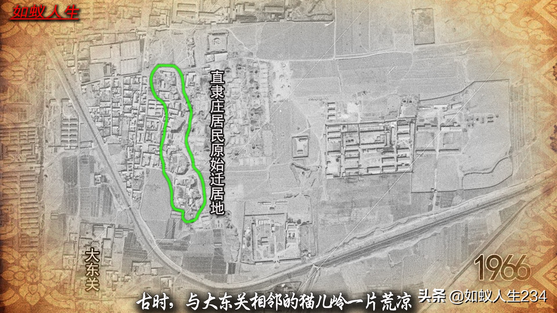 榆次猫儿岭与东关,猫儿岭榆次