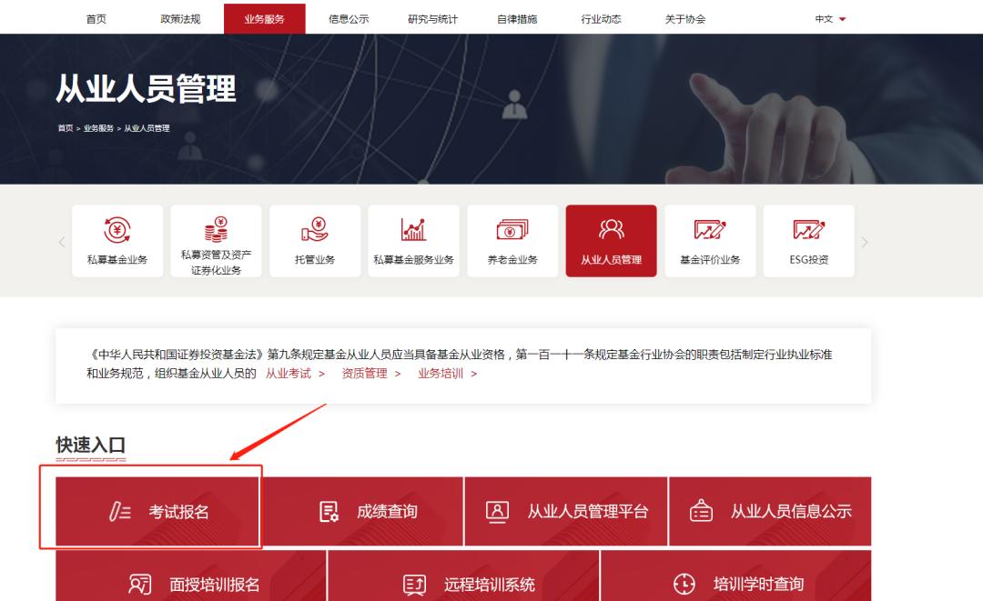 基金报名2023官网入口,基金报名时间2021下半年