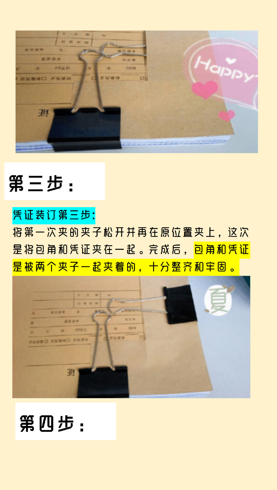 会计凭证装订三孔穿线方法图解,会计记账凭证与原始凭证如何装订