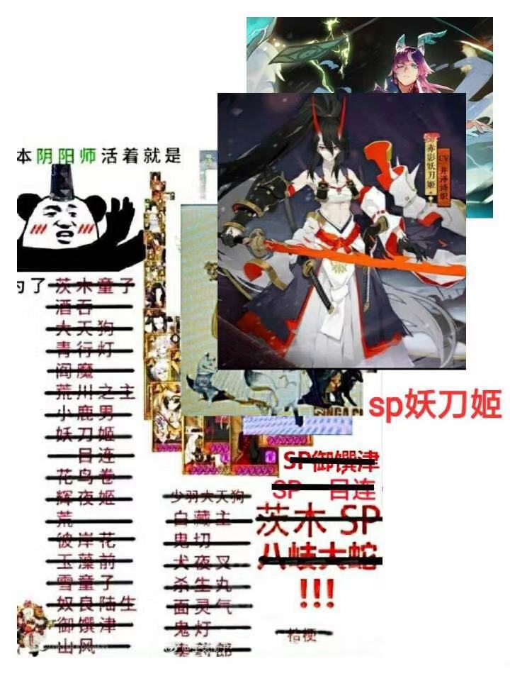 阴阳师萌新求带表情包,阴阳师超鬼王表情包沙雕图