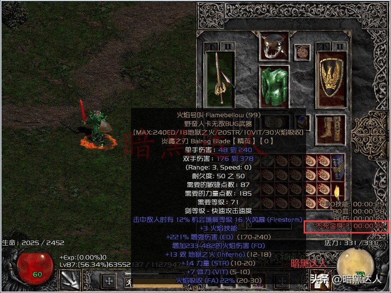 暗黑破坏神2带你认识常见的有益BUG，挑战BOSS也能如此轻松