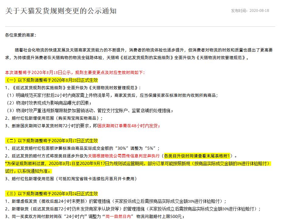 淘宝天猫旗舰店虚假发货处罚规定,天猫揽件超时多久算虚假发货