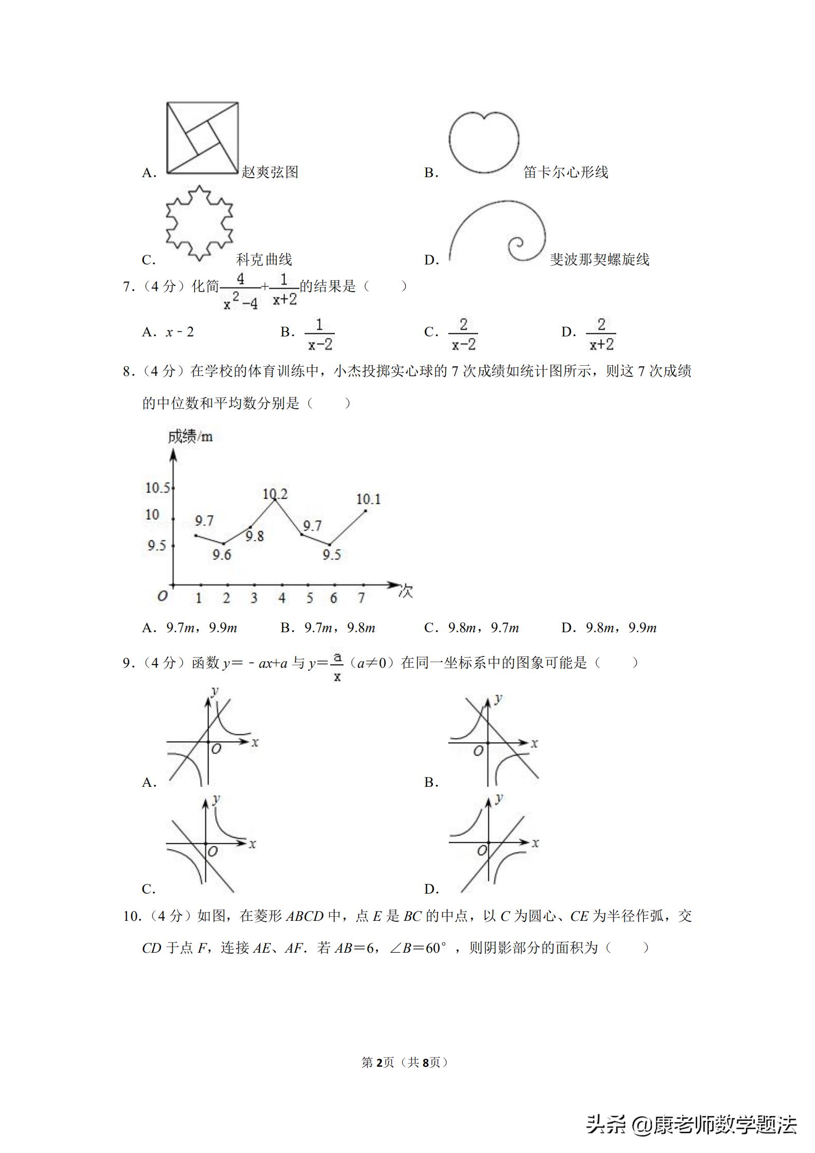 山东省济南市2020年中考试题数学,山东济南第一学期数学2021年试题