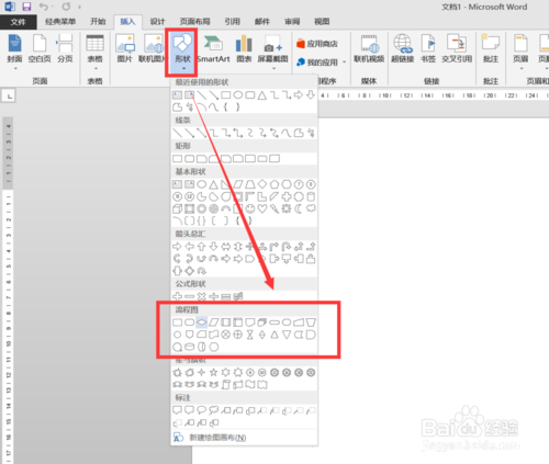 word自选图形绘制流程图,word绘制流程图的箭头怎么插入