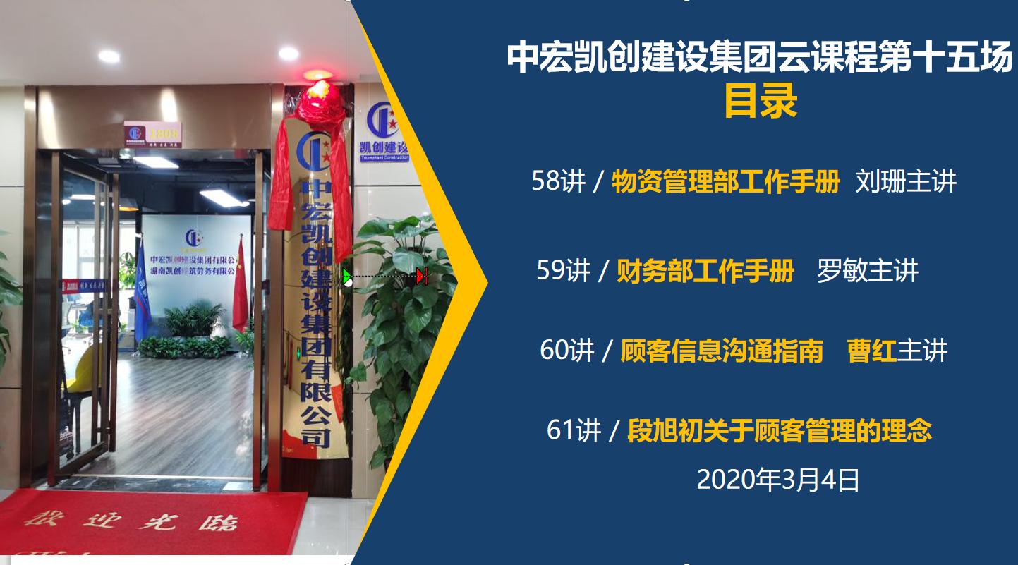 2020年中宏凯创建设集团、天人安装劳务曹红培训总结