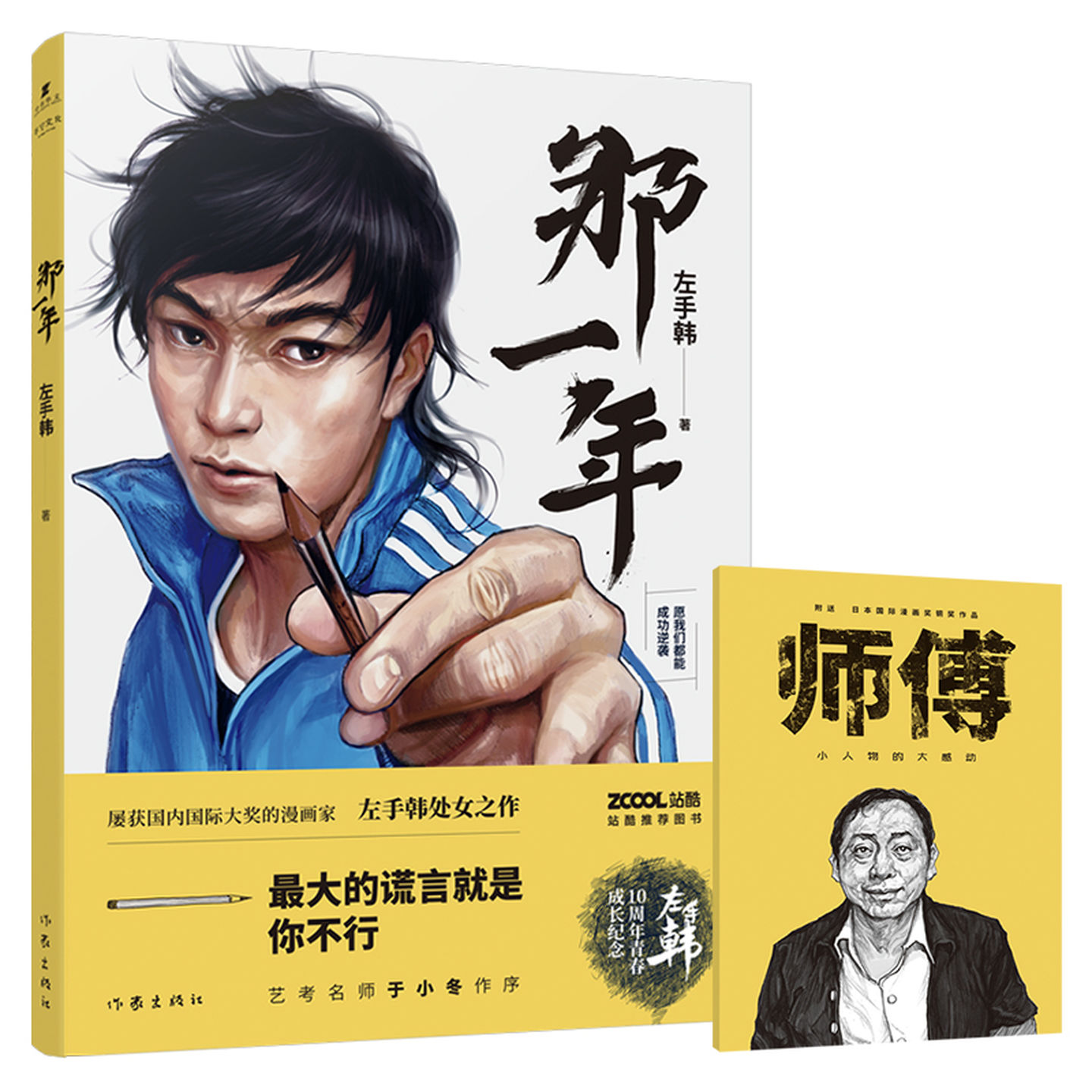 左手韩漫画在哪里更新的,左手韩出了几本漫画