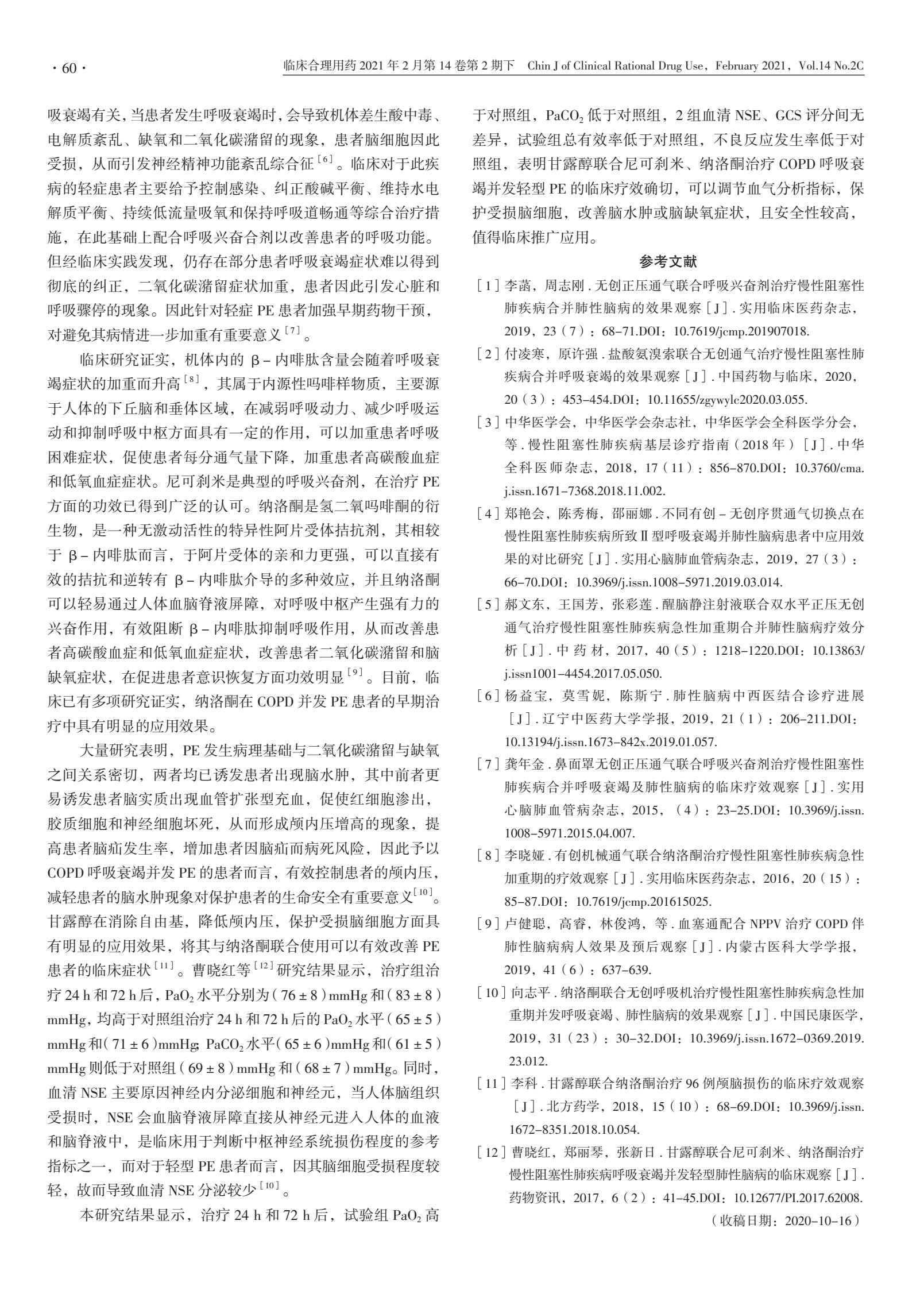 甘露醇联合尼可刹米、纳洛酮治疗慢阻塞肺并发轻型肺性脑病的疗效