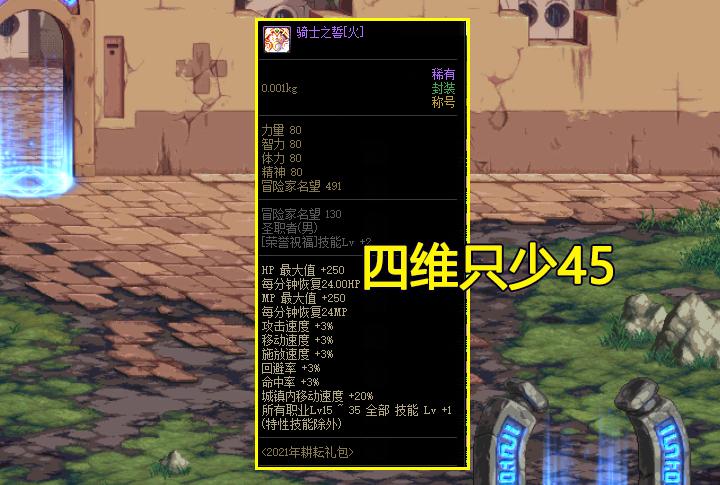 dnfbuff称号毕业,dnf回归奶如何提升名望