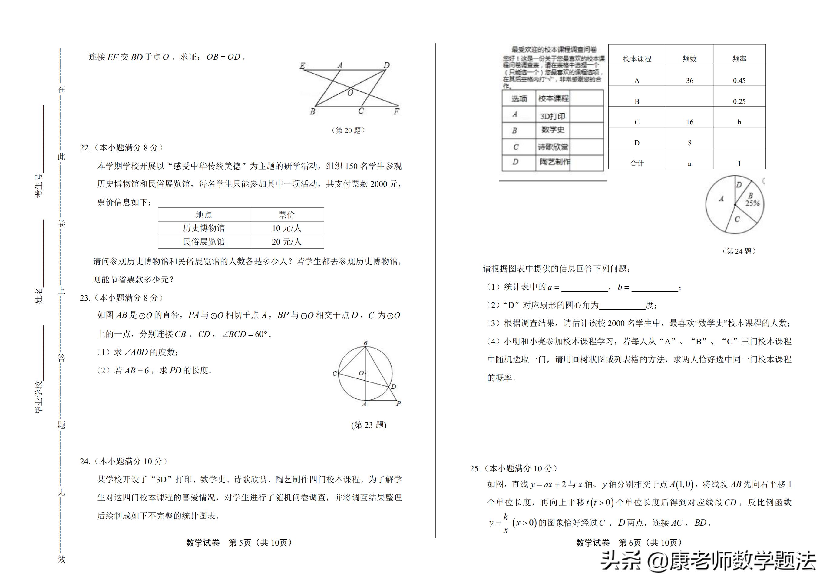 山东省济南市2020年中考试题数学,山东济南第一学期数学2021年试题