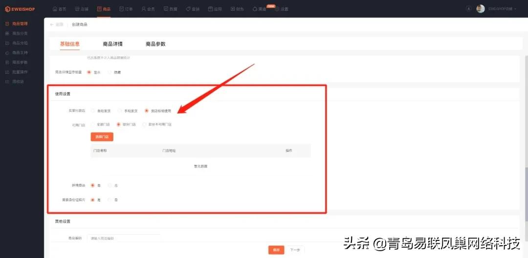 EWEISHOPV2.3.0全新发布！商品分类升级，十余项更新优化一睹为快