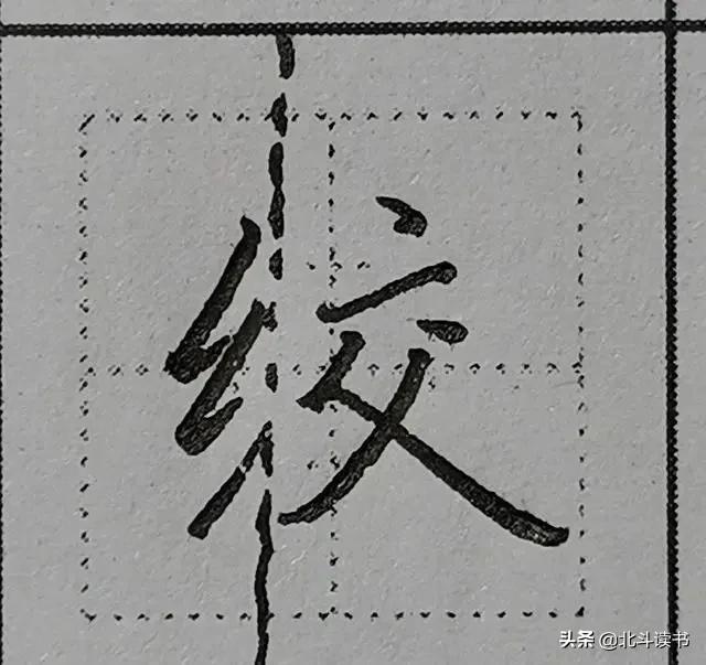 注意书法怎么写,书法口诀和写法