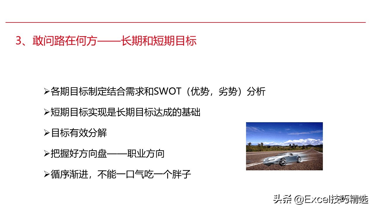 濡備綍鍋氬ソ鑱屼笟瑙勫垝ppt鍩硅,鍏徃鑱屽満鑱屼笟瑙勫垝鍩硅ppt