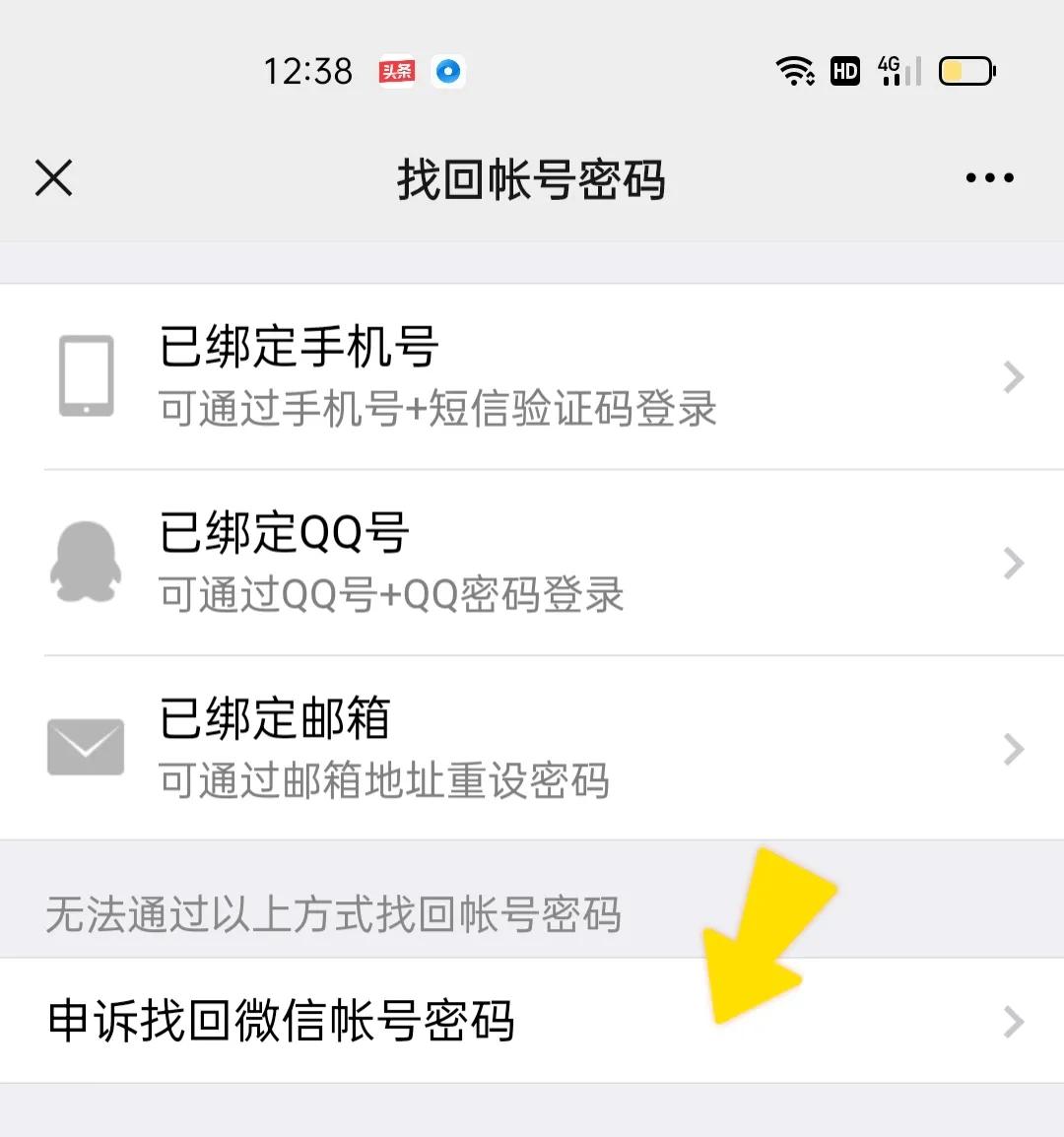 微信忘记密码登录不了怎么找回来,微信忘记密码不能登录怎么找回
