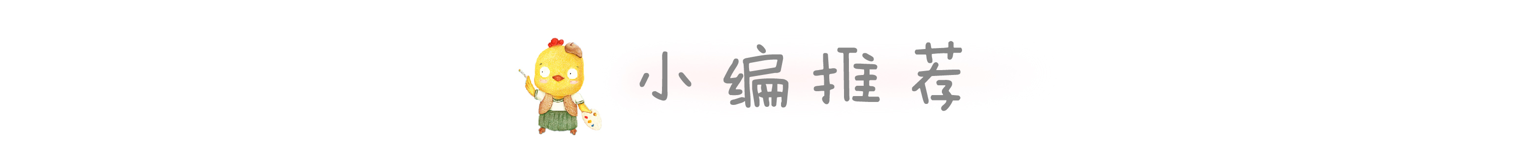 不重样的绘本故事,啪嗒啪嗒的蜗牛绘本教学设计