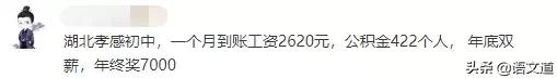 教师工资高还是低？27省教师工资实况！看看你所在的省工资多高