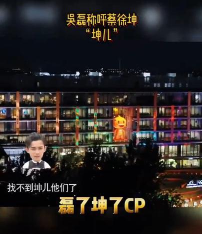 奔跑吧兄弟第四季蔡徐坤和吴磊,吴磊蔡徐坤同框视频