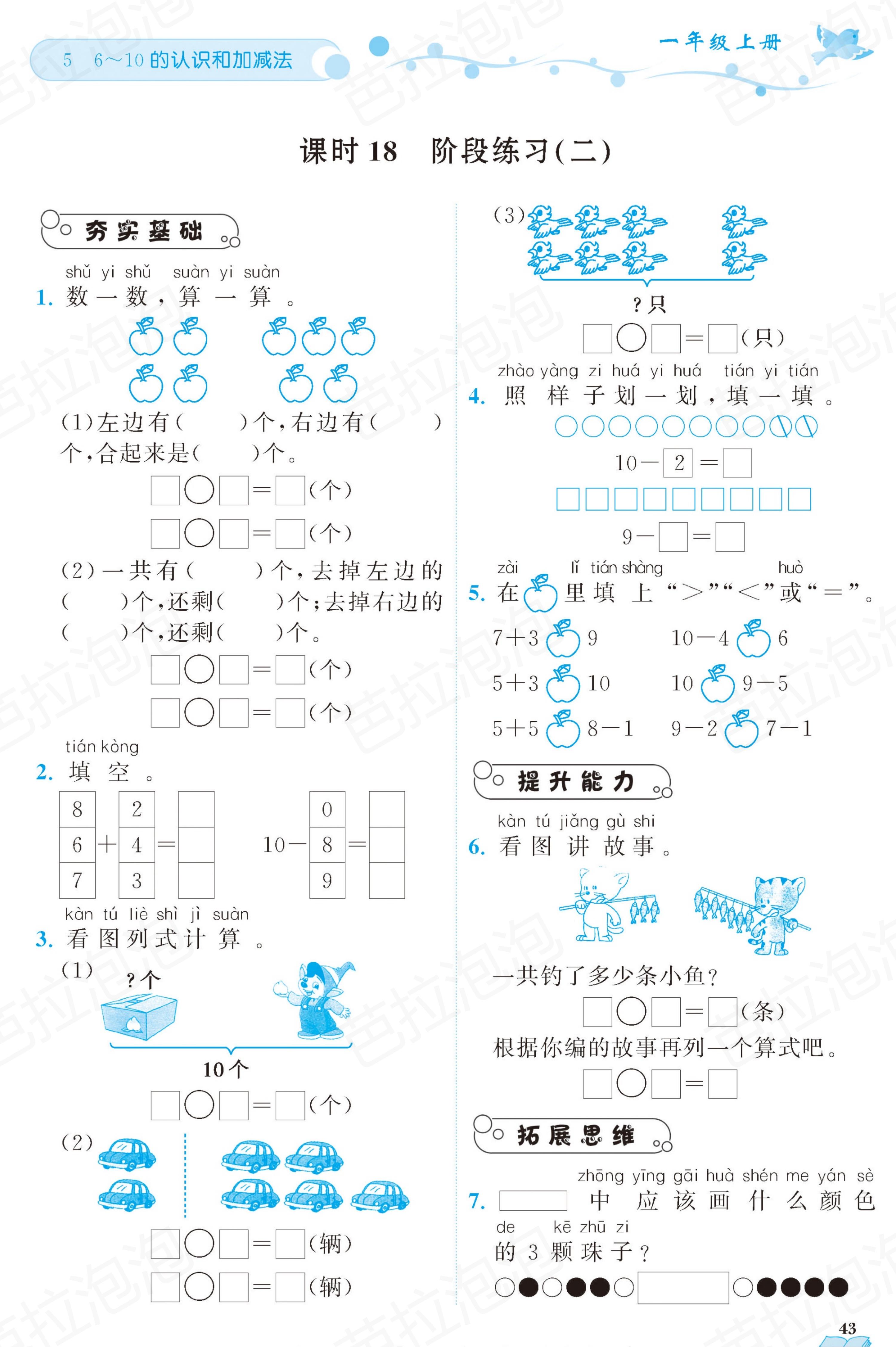 数学一年级上册随堂轻松练习67页,一年级上册数学黄冈作业本第36页