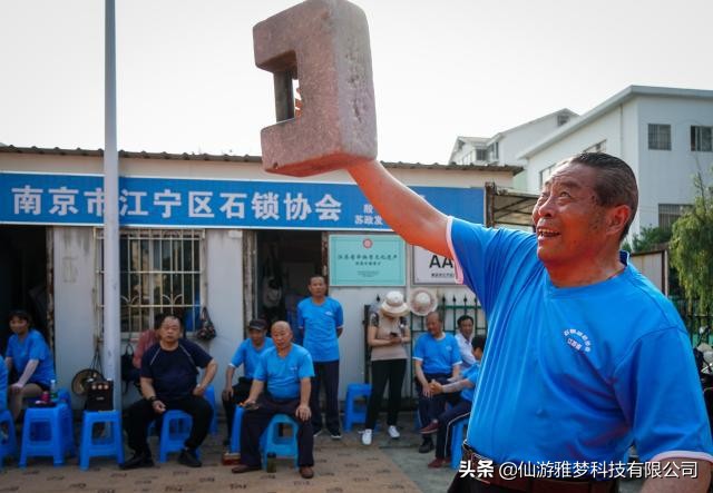 全民健身跃动人生,石城石锁