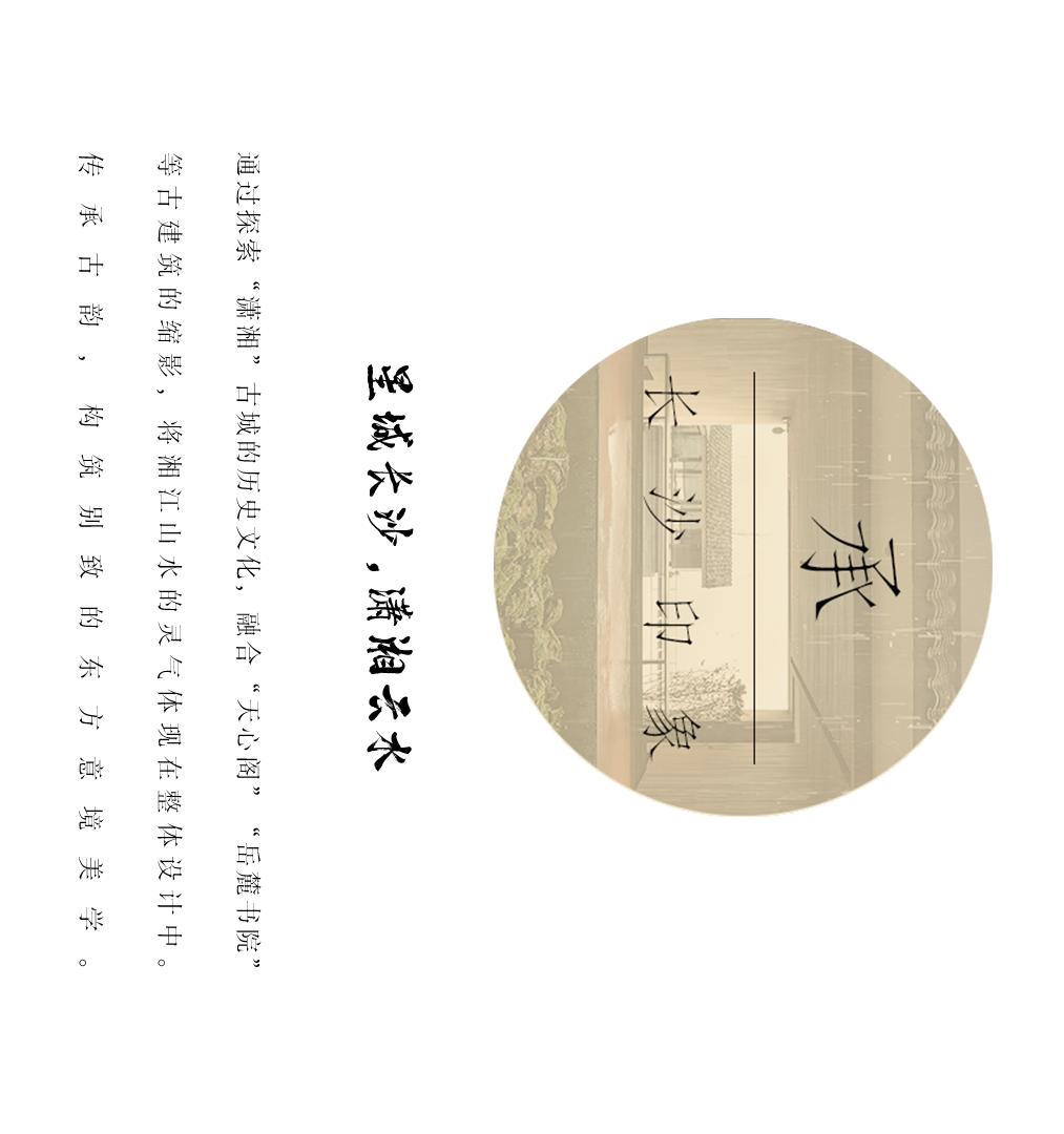 SUNSX长沙正荣｜传承礼序之道-至礼东方