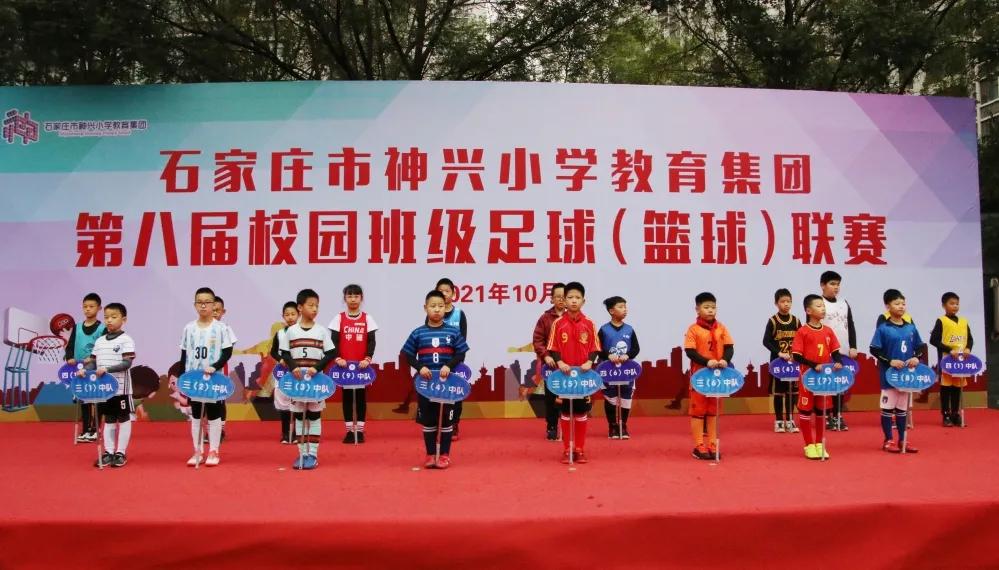 石家庄小学校园足球联赛排名,石家庄市校园足球联赛