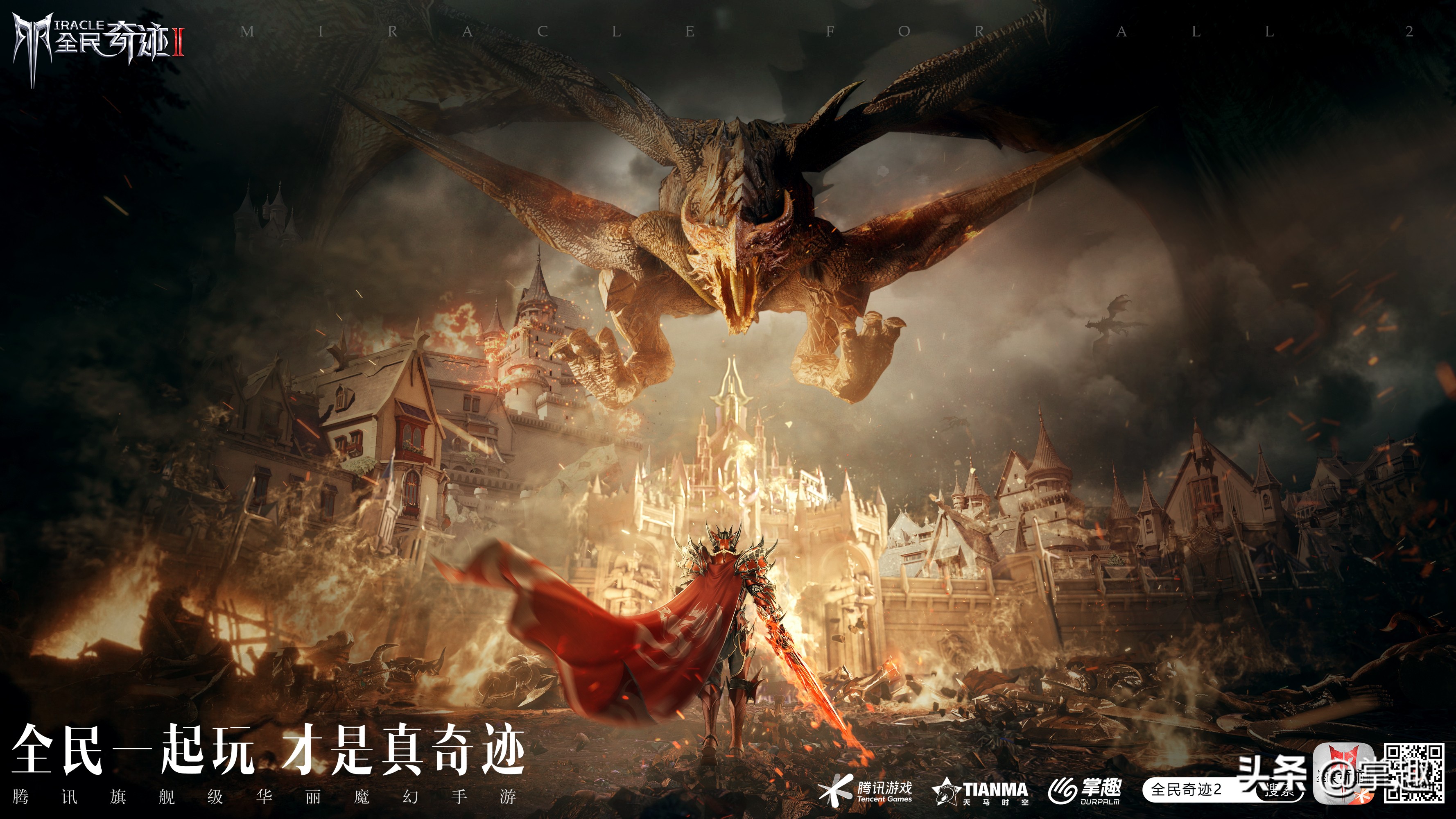 免费榜第一畅销榜TOP5 掌趣科技《全民奇迹2》掀起奇迹热潮