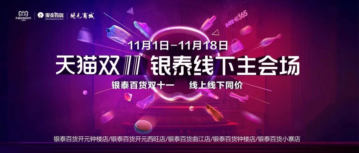 阿里新零售外衣下，银泰将如何玩转西安双十一？