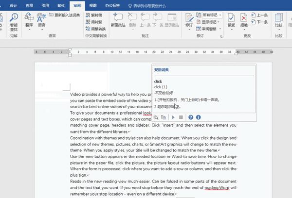 每天一练word中的最优操作,每天一个word操作小技巧