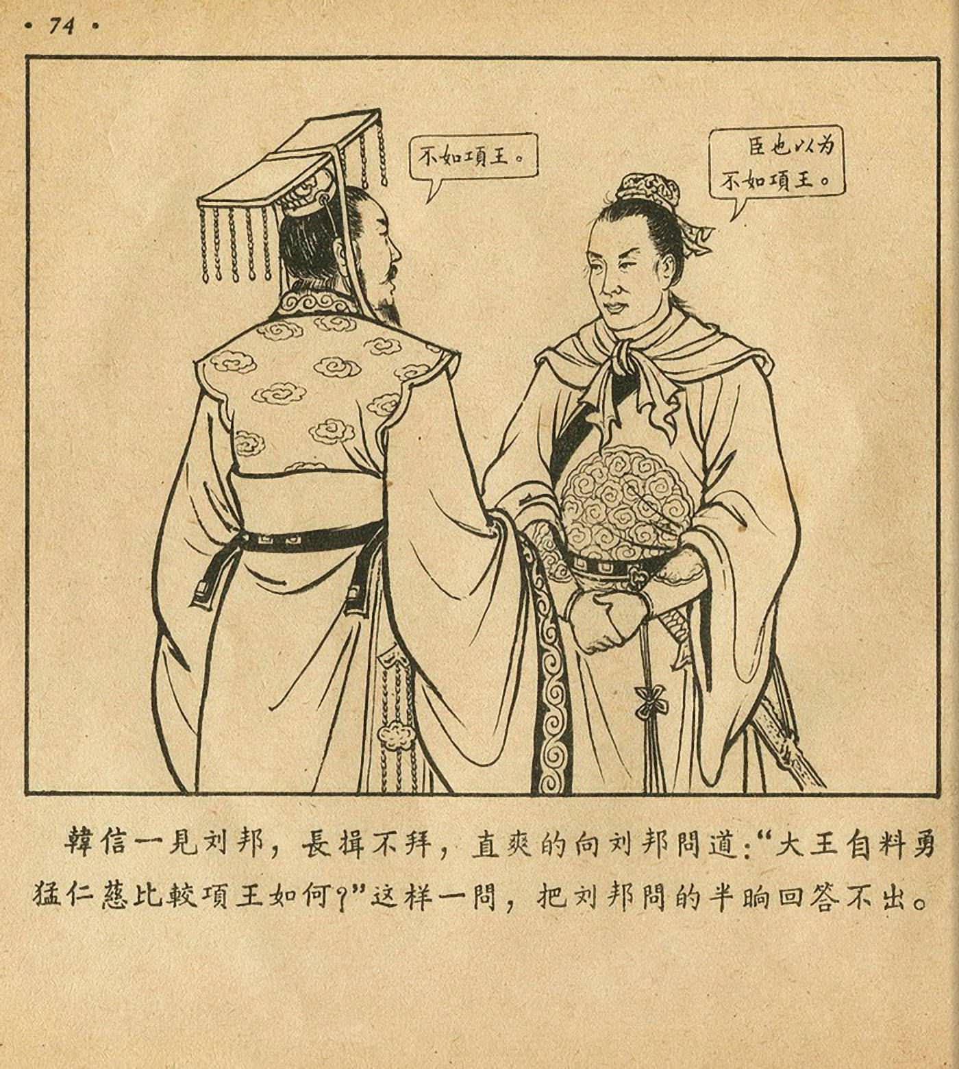 连环画萧何月下追韩信,连环画西汉演义萧何月下追韩信