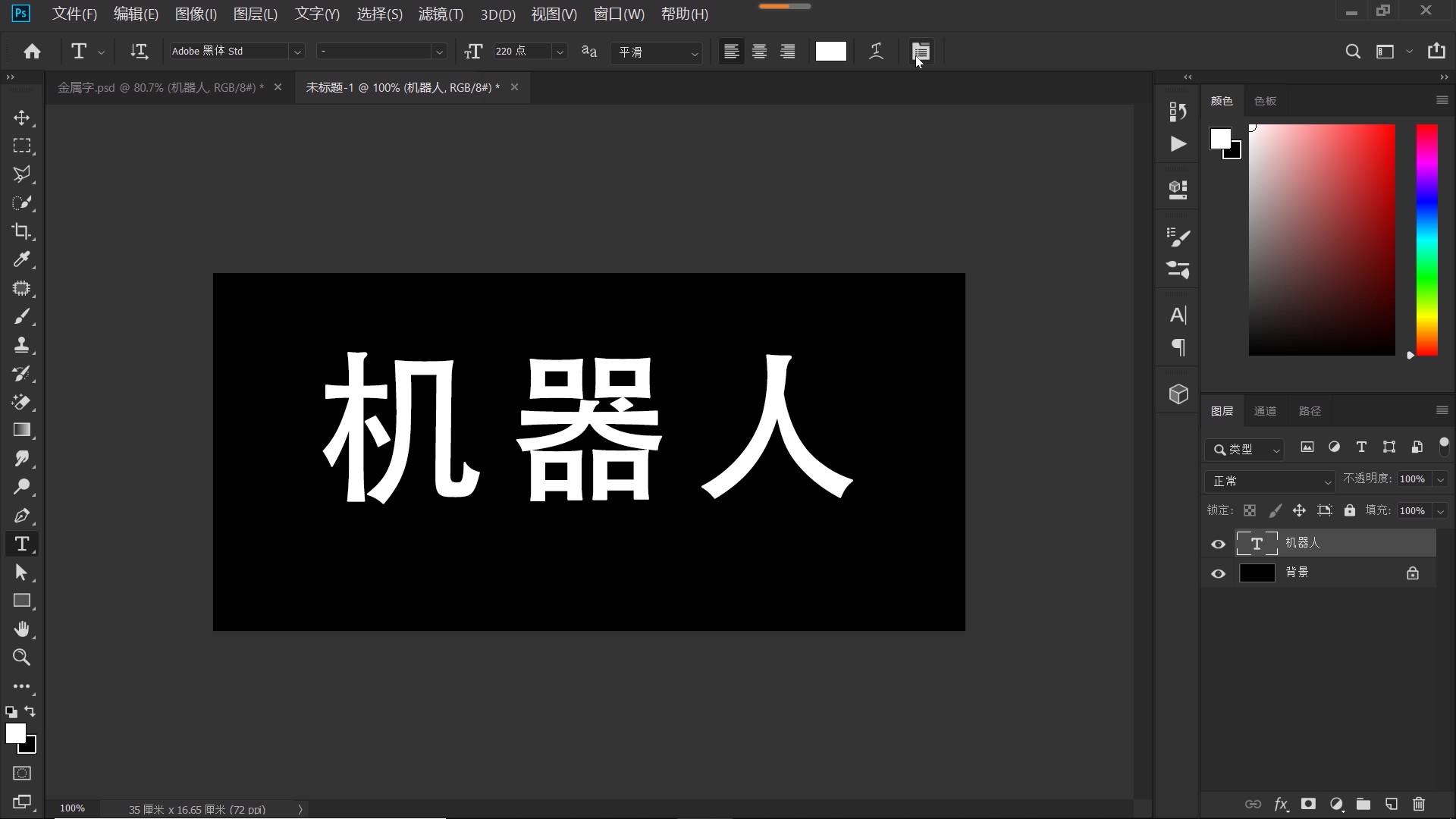 ps如何制作字体有立体感发亮,ps添加各种文字字体教程