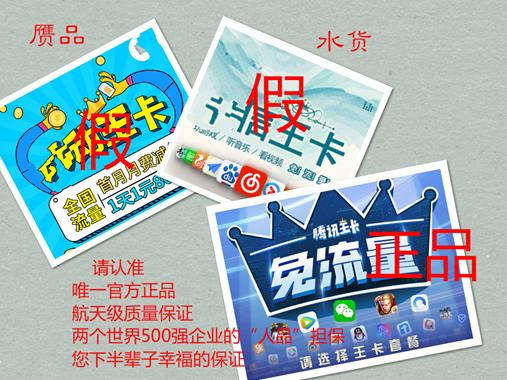 感谢友商鼎力相助,腾讯王卡红遍神州